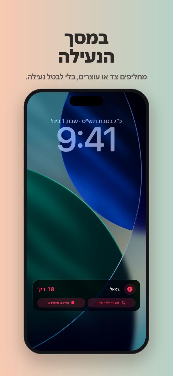 מסך הנעילה של iPhone עם פעילות בזמן אמת של FeedKit: הנקה משד שמאל שנמשכת כבר 19 דקות, עם הכפתורים "מעבר לצד ימין" ו"עצירה ושמירה".