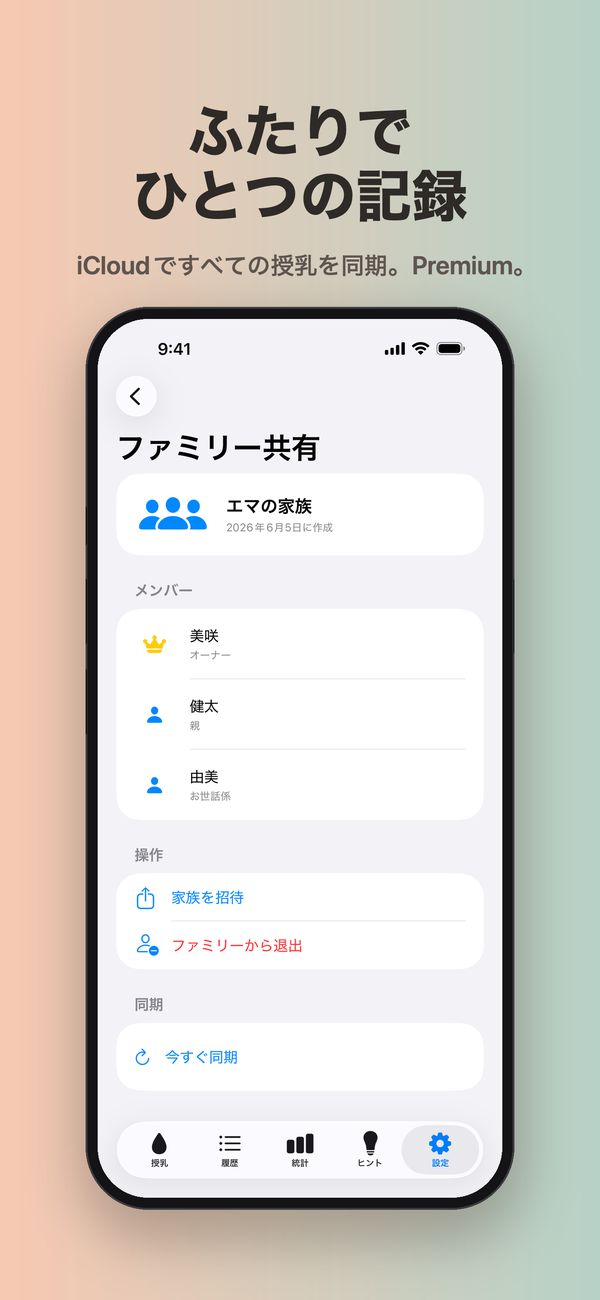 「エマの家族」の「ファミリー共有」画面。オーナーの美咲、親の健太、お世話係の由美がメンバーで、「家族を招待」「ファミリーから退出」「今すぐ同期」のボタンが並んでいます。
