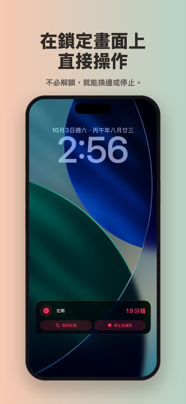 iPhone 鎖定畫面上的 FeedKit 即時動態：左側親餵已進行 19 分鐘，附有「換到右側」和「停止並儲存」按鈕。